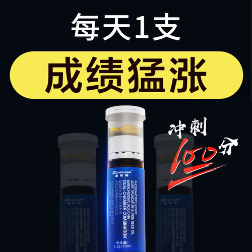 学霸都在吃】记忆强专注高