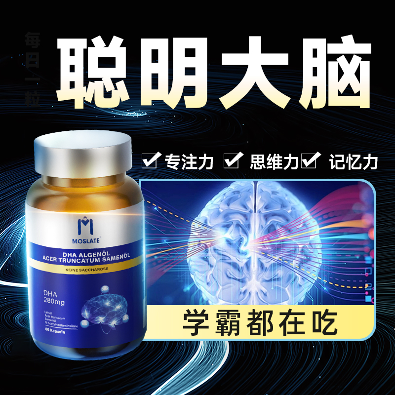 德国补脑NO.I】⭐成就智力200+