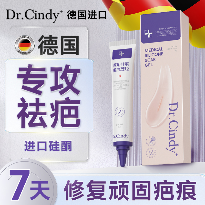7天全身无疤【德国进口硅酮】