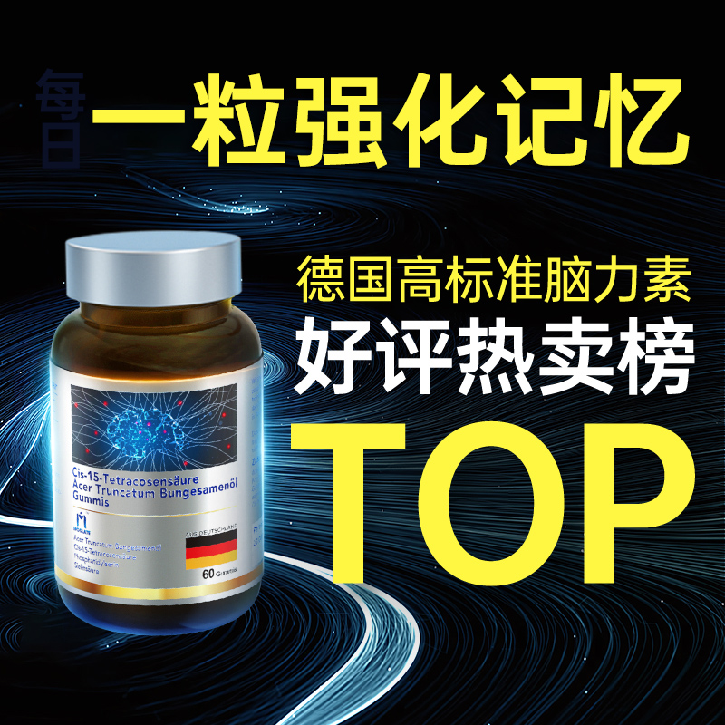 学霸都在吃】德国补脑天花板