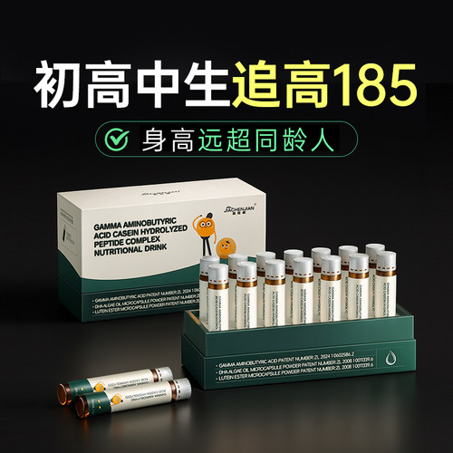 身高突破】专利氨基丁酸赖氨酸IGF-1生长因子儿童青少年长高神器