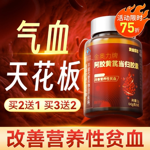 阿胶补血补气血补女人贫血女生养血调理气血不足女性胶囊补铁食品