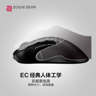 CSG ZOWIEGEAR卓威EC1游戏鼠标有线鼠标人体工学设计电竞鼠标吃鸡