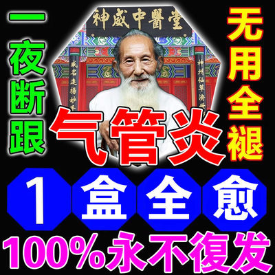 【100%根冶】支气管咳嗽咳痰乏力不想吃饭胸闷上不来气支气中药贴