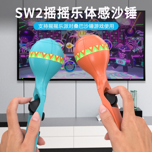 switch2体感沙锤joycon手柄配件