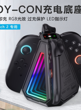 Swcith2手柄充电器Joy-Con2手柄座充带RGB灯4合1充电底座NS2配件