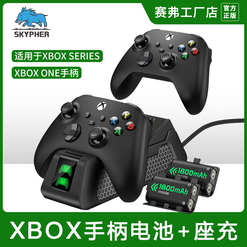 赛弗原装Xbox Series X/S手柄电池充电器套装ONE S/X精英手柄座充