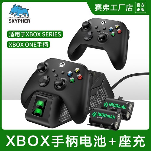 赛弗XboxSeries/one无线双座充