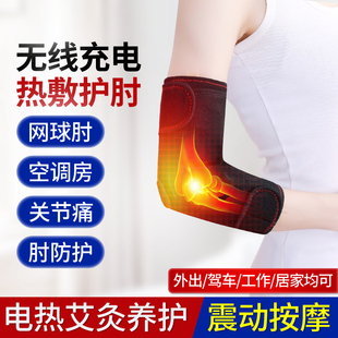 电热艾灸保暖按摩加热护肘胳膊男女发热手臂套网球运动热敷按摩