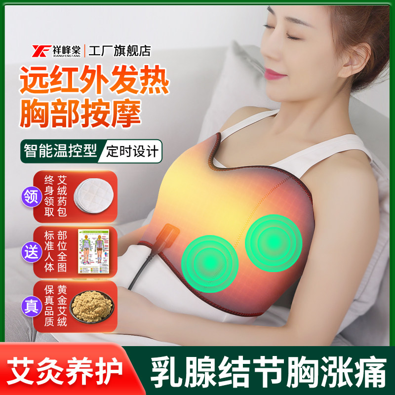 乳腺疏通按摩器远红外发热暖胸部热敷袋艾灸乳房结节通乳神器堵奶