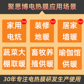 石墨烯电热膜地暖系统电热板家用电炕发热地板ptc加热膜板可调温