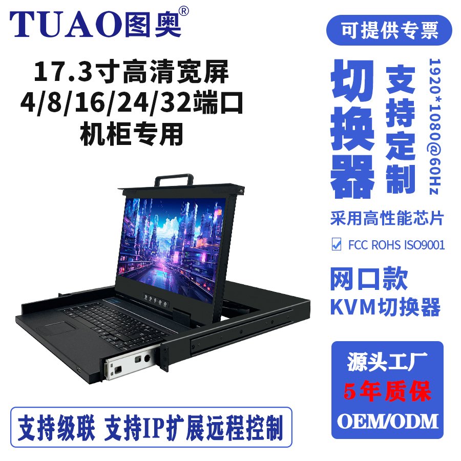 TUAO(图奥)网口KVM切换器