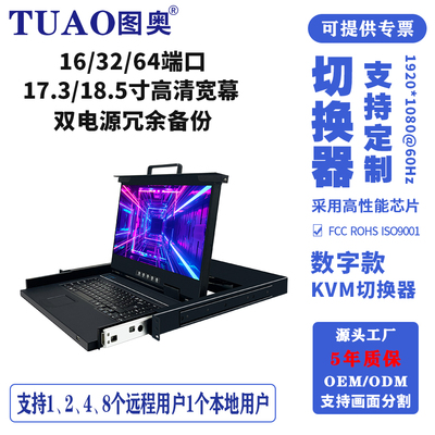 TUAO图奥数字IP切换器双冗余