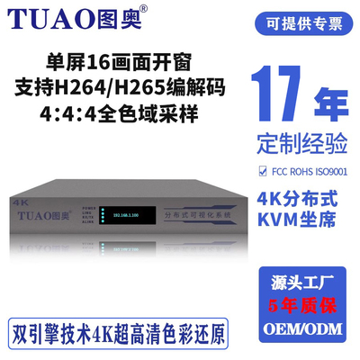 TUAO图奥分布式矩阵节点KVM坐席