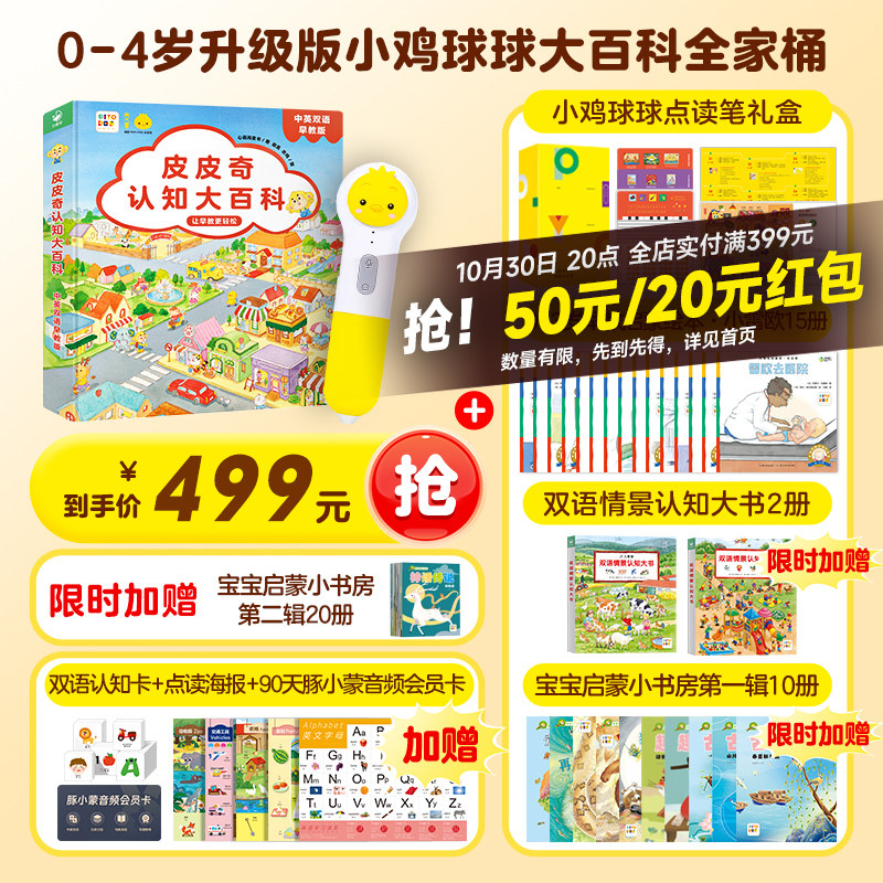 小鸡球球智能点读笔早教启蒙礼物