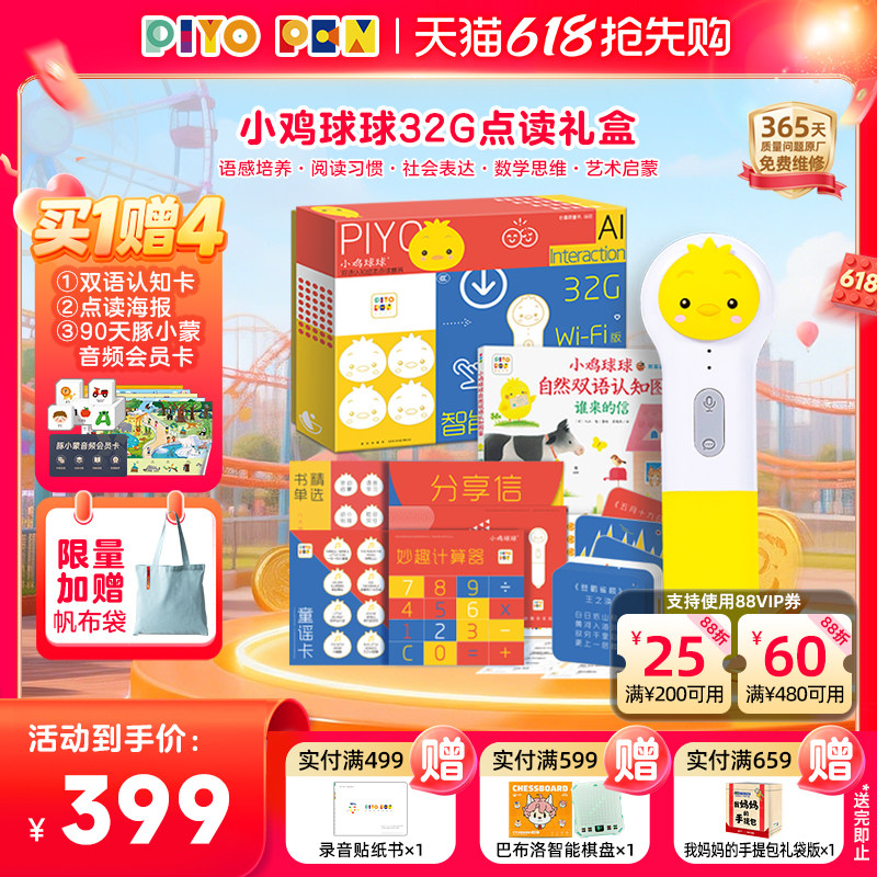 【买1赠4】PIYOPEN小鸡球球智能AI点读笔32G幼儿早教英语WIFI玩具