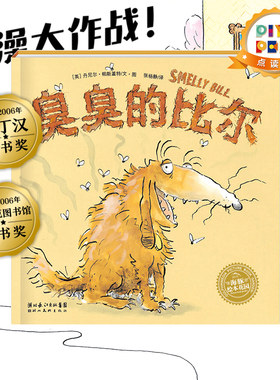 点读臭臭比尔平装海豚绘本花园