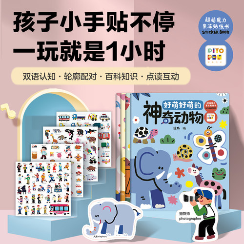 超萌魔力果冻贴纸书全4册