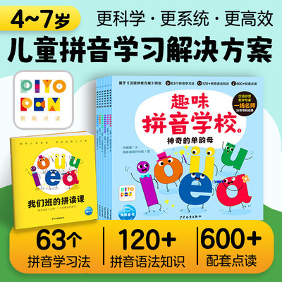 趣味拼音学校全6册3-6岁