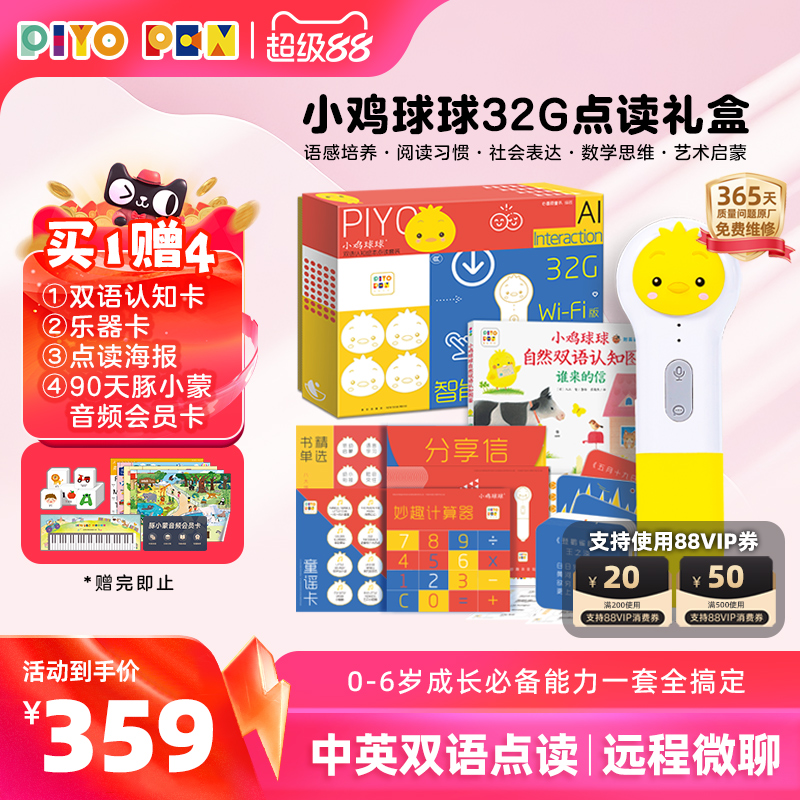 【买1赠4】PIYOPEN小鸡球球智能AI点读笔32G幼儿早教英语WIFI玩具
