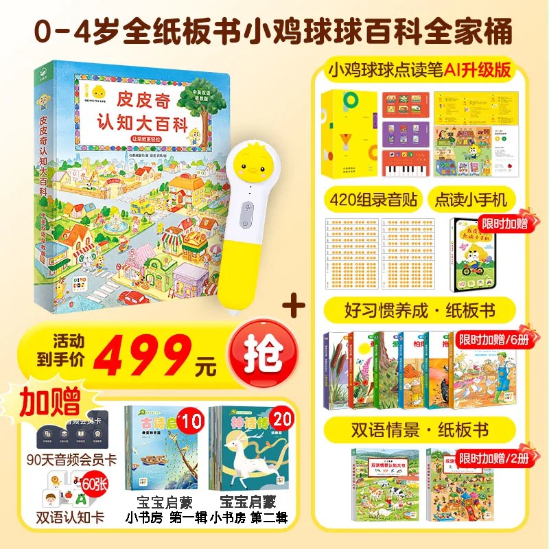 小鸡球球智能点读笔早教启蒙礼物