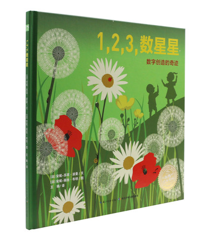 123数星星平装海豚绘本花园