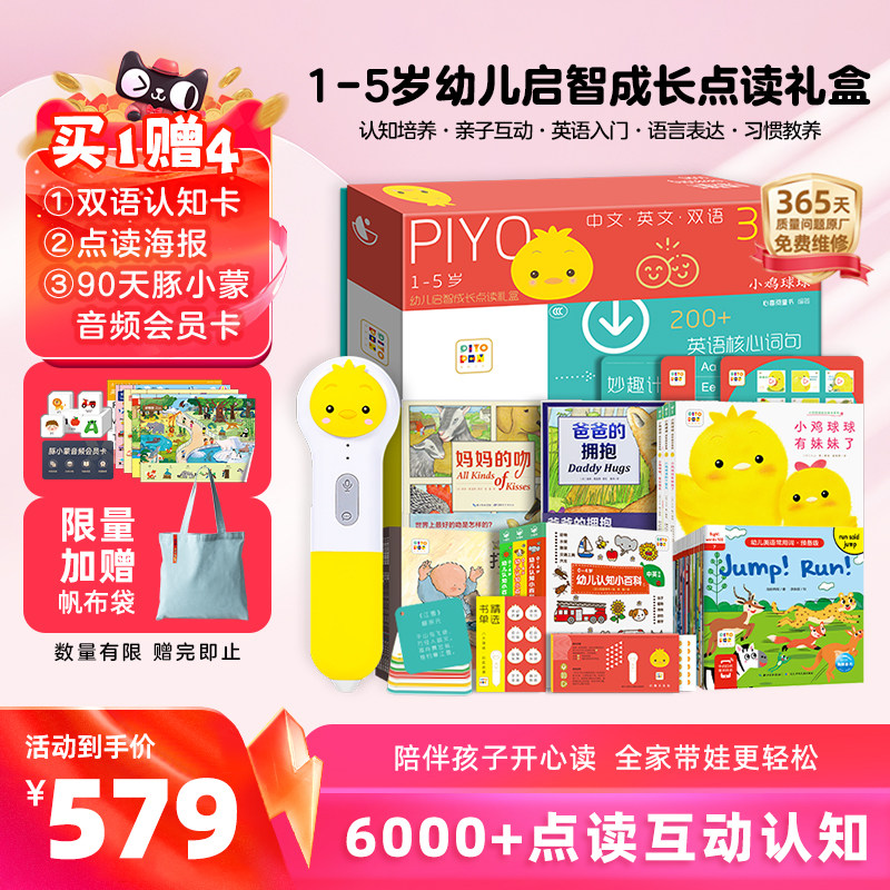 【买1赠4】小鸡球球点读笔32G幼儿早教英语学习机1-5岁启智成长礼