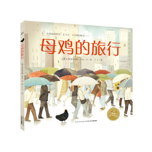 点读母鸡旅行国际获奖精装海豚
