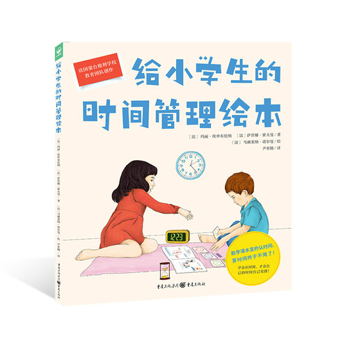 给小学生的时间管理绘本精装