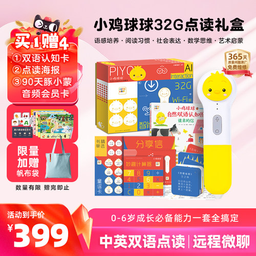 【买1赠4】小鸡球球点读笔32G