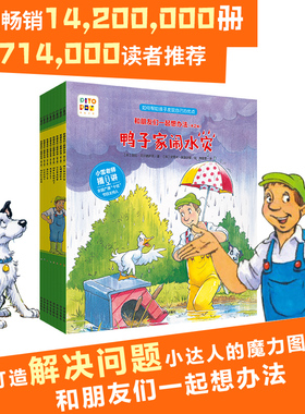 【点读版】和朋友们一起想办法成长版第二辑全8册绘本逆商培养