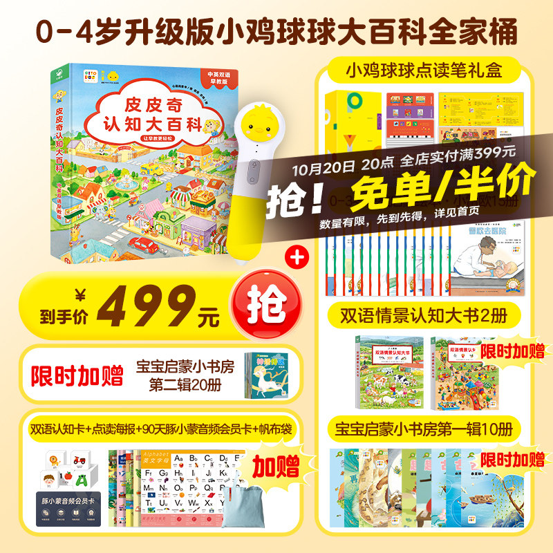 小鸡球球智能点读笔早教启蒙礼物