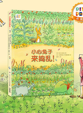 点读小心兔子捣乱绘本花园平装