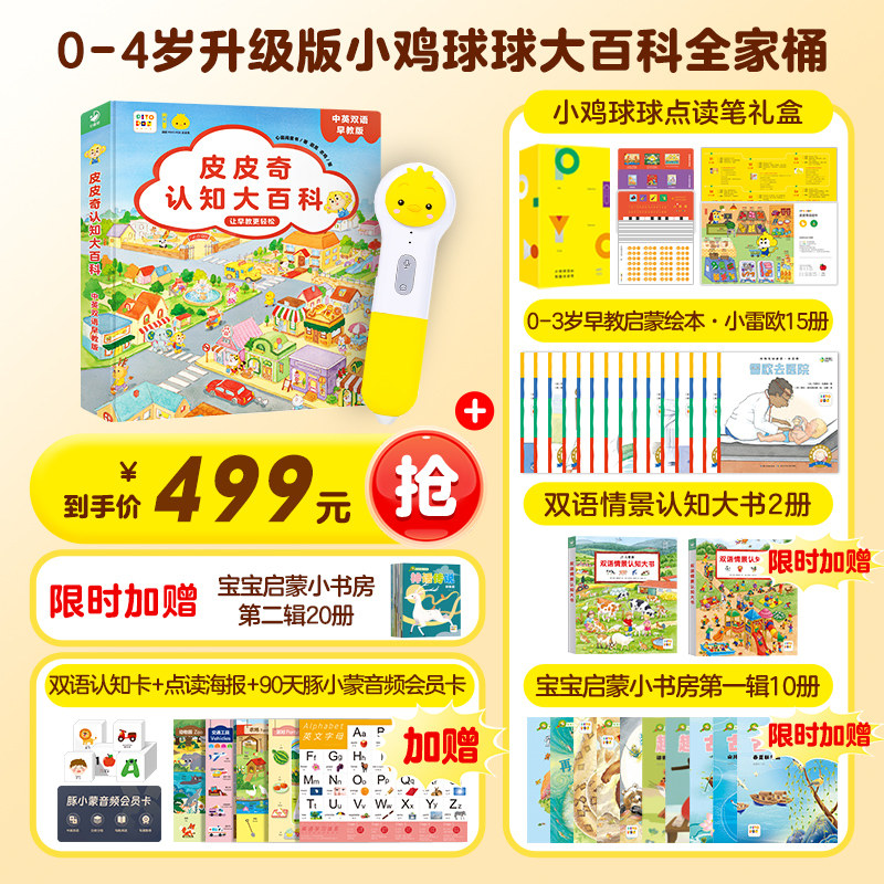 小鸡球球智能点读笔早教启蒙礼物