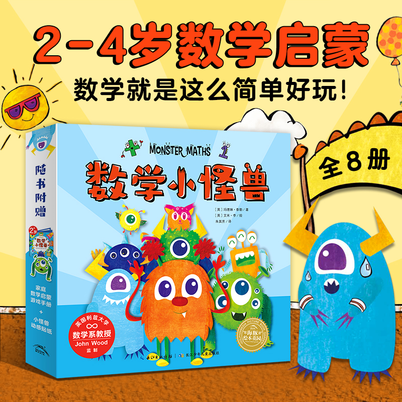 【点读版】数学小怪兽全8册