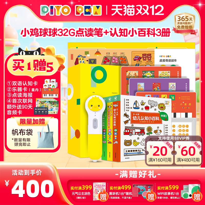 小鸡球球认知双语AI智能点读笔