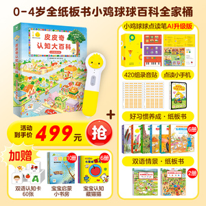 小鸡球球智能点读笔早教启蒙礼物