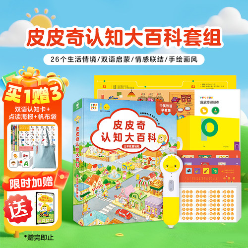 小鸡球球点读笔32G礼盒装
