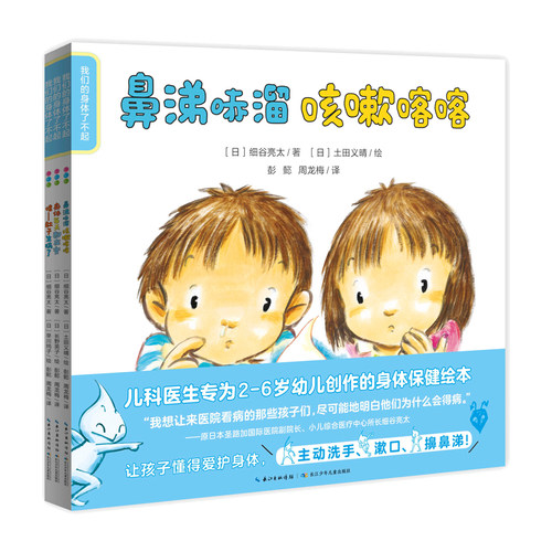 我们的身体了不起全3册