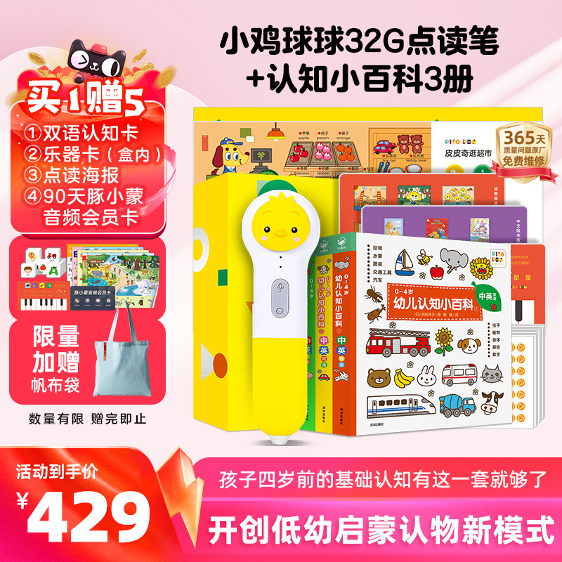 【买1赠4】PIYOPEN小鸡球球点读笔32G礼盒装WIFI版幼儿早教小百科