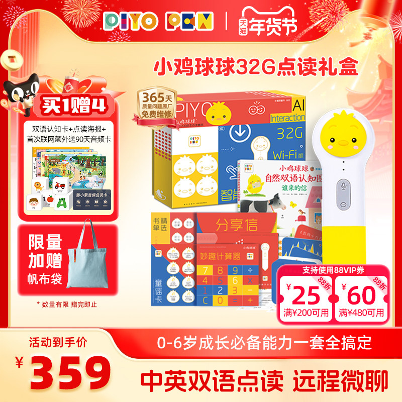 【买1赠4】PIYOPEN小鸡球球智能AI点读笔32G幼儿早教英语WIFI玩具