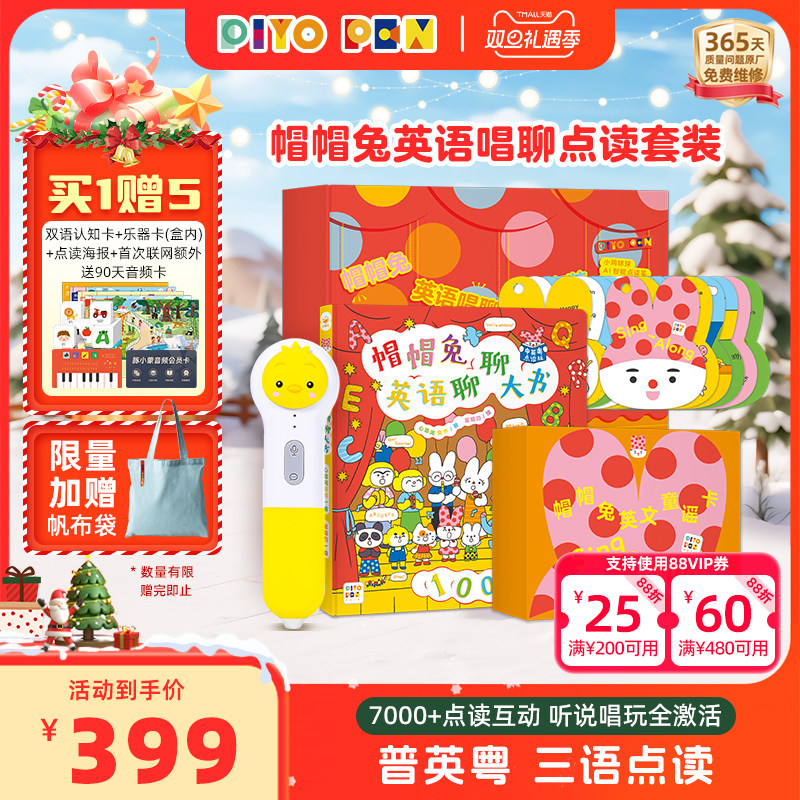 PIYOPEN小鸡球球点读笔32G