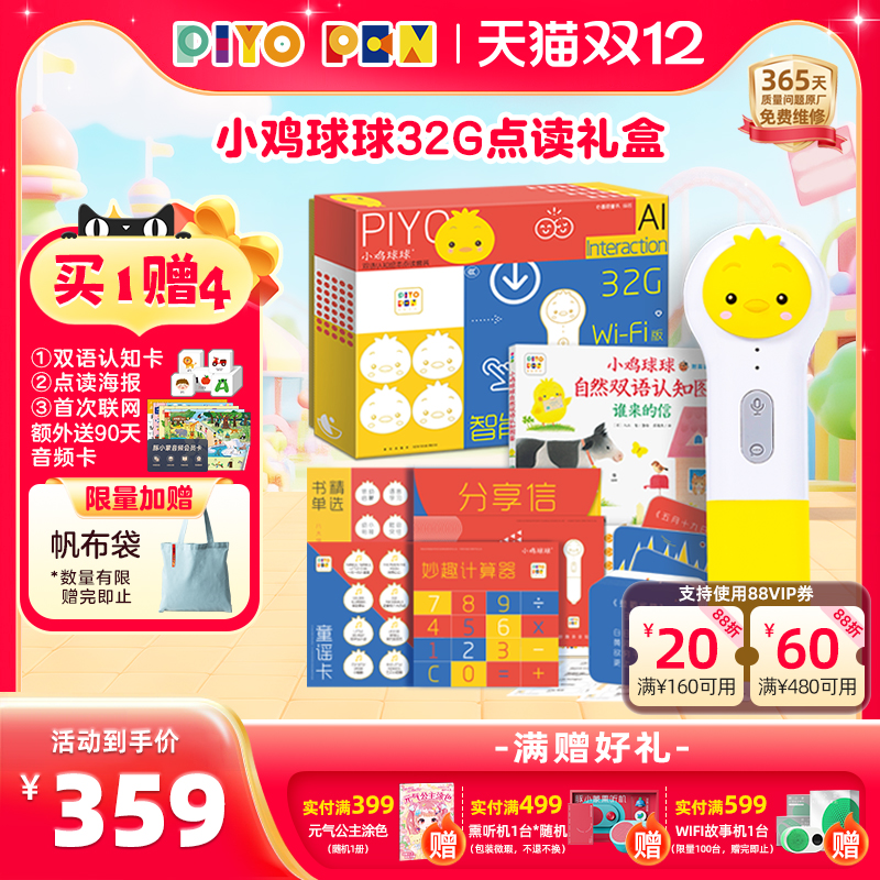 小鸡球球点读笔WIFI版大内存32G