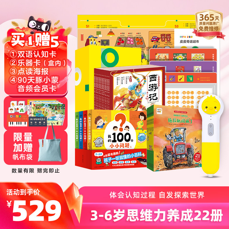 小鸡球球认知双语AI智能点读笔