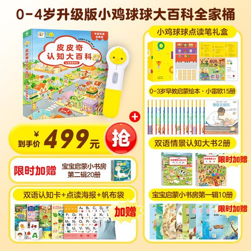小鸡球球智能点读笔早教启蒙礼物