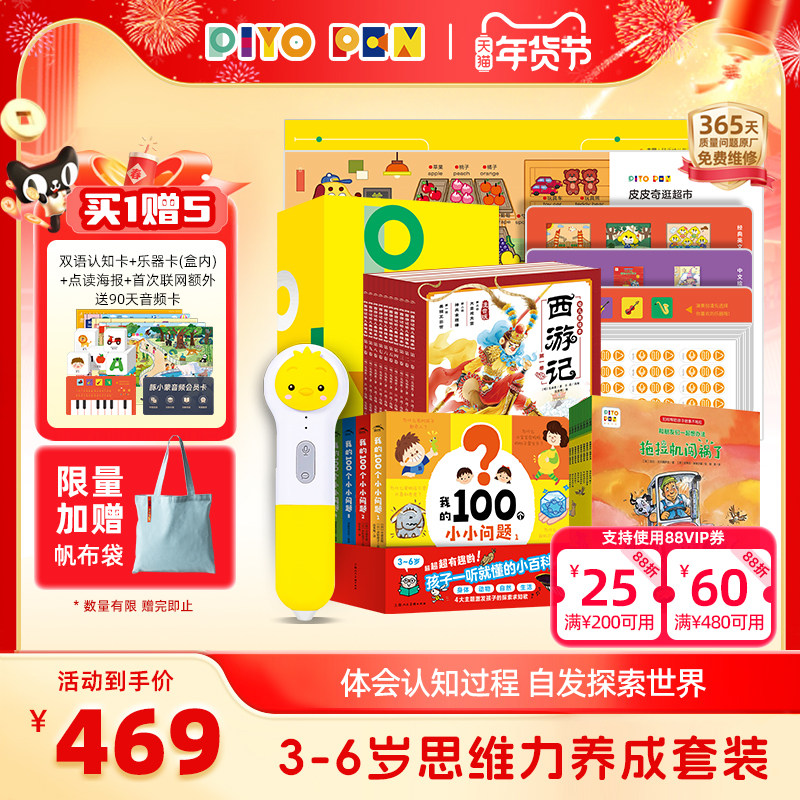 【买1赠4】PIYOPEN小鸡球球点读笔32G幼儿早教启蒙3-6岁思维养成,玩具/童车/益智/积木/模型,早教机/点读学习/拼音机,淘宝优惠券,粉丝福利购,淘宝优惠卷