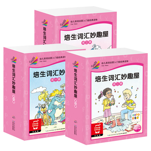 培生词汇妙趣屋第一二三辑全套96册幼儿英语零基础启蒙预备级3 6周岁英语绘本故事原版 口语分级阅读piyopen点读书 点读版