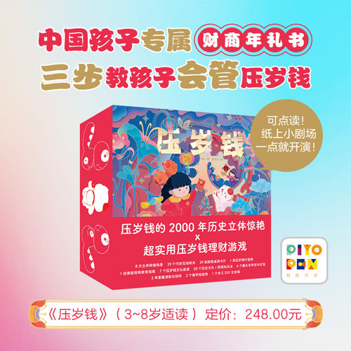 压岁钱礼盒装宝宝新年礼物