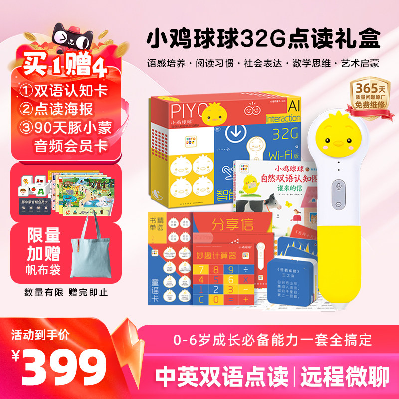 【买1赠4】PIYOPEN小鸡球球智能AI点读笔32G幼儿早教英语WIFI玩具