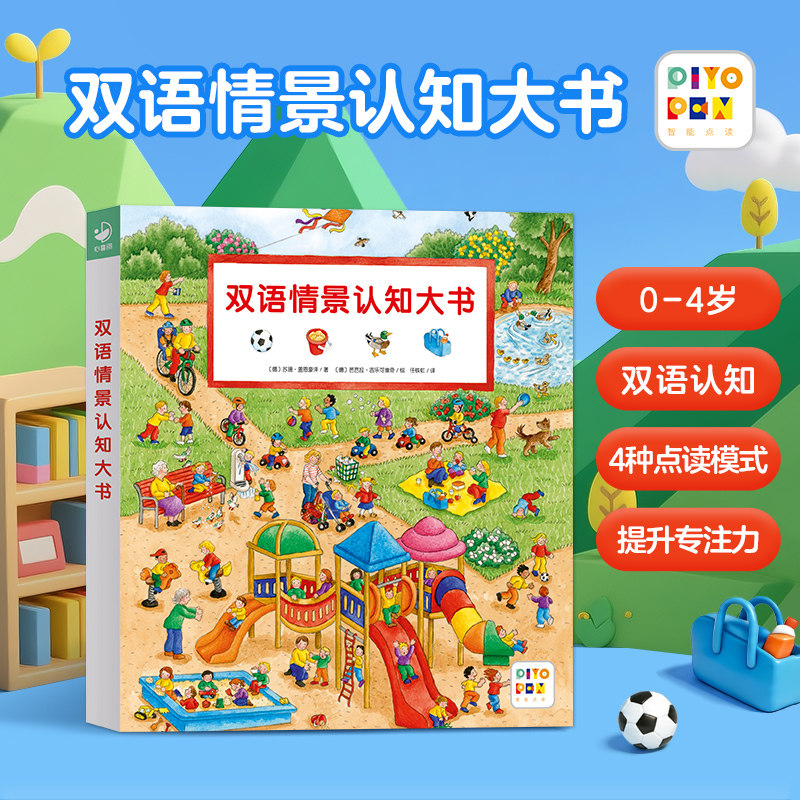 点读版双语认知大书0-4岁精装